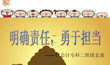 勇于承担责任的作文