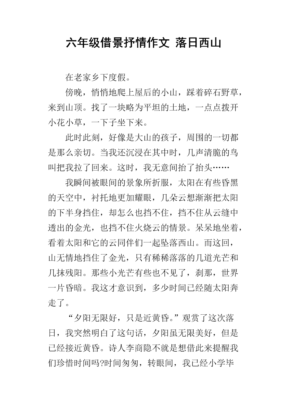 200字作文