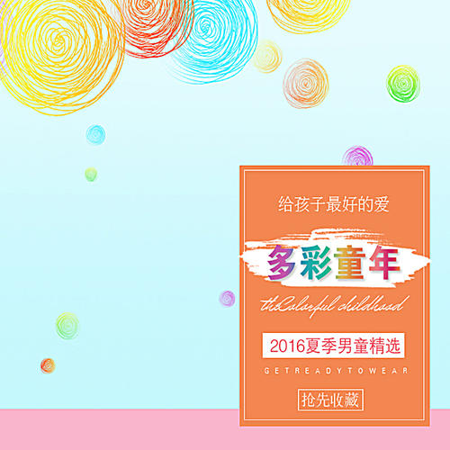 多彩的童年