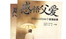 感悟母爱的读后感