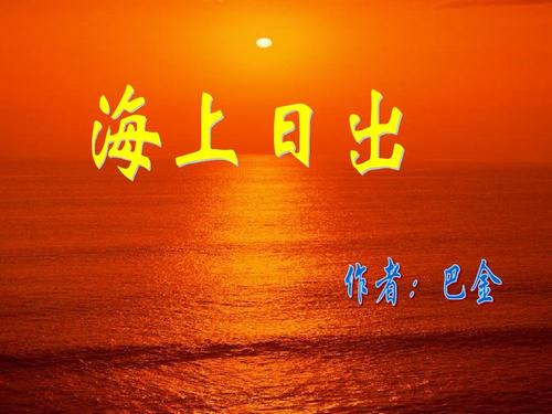 看完海上日出