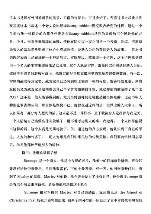 圣诞欢歌英文读后感