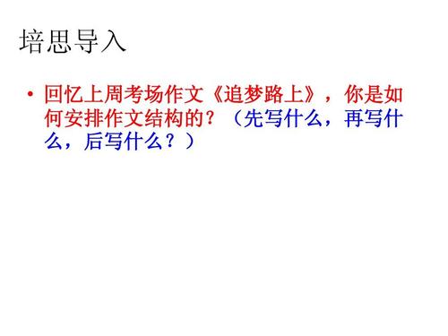 追求梦想的路上800字的构图