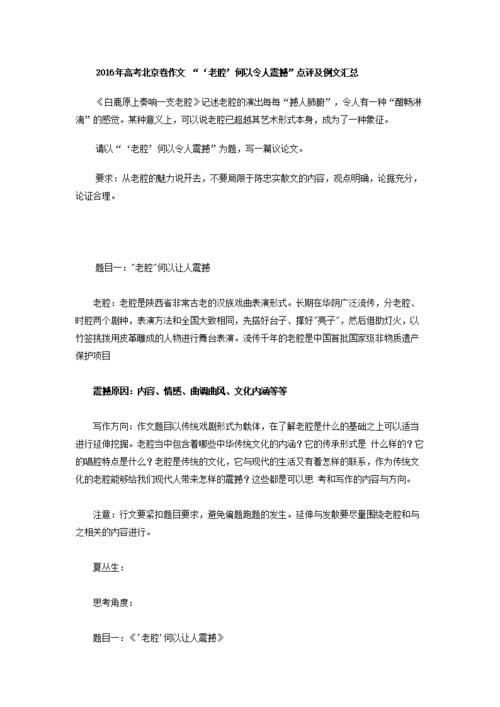 2016年高考满分散文北京论文：“老调”为何令人震惊