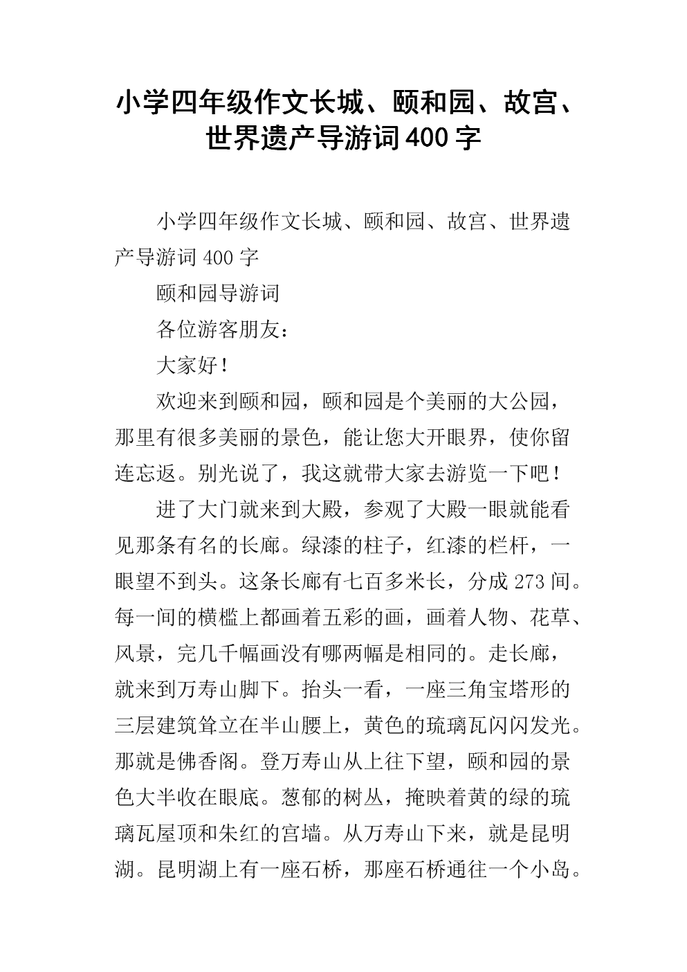 故宫旅游笔记组成400字