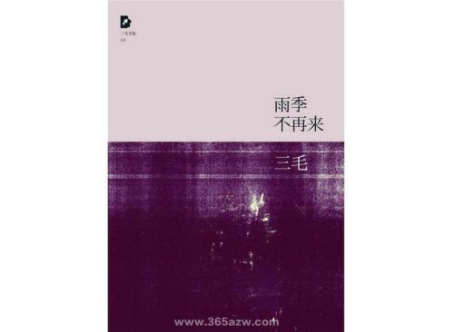看完雨季之后