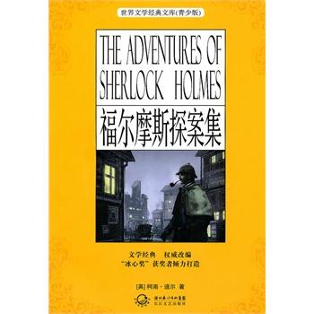 关于收集福尔摩斯侦探的思考