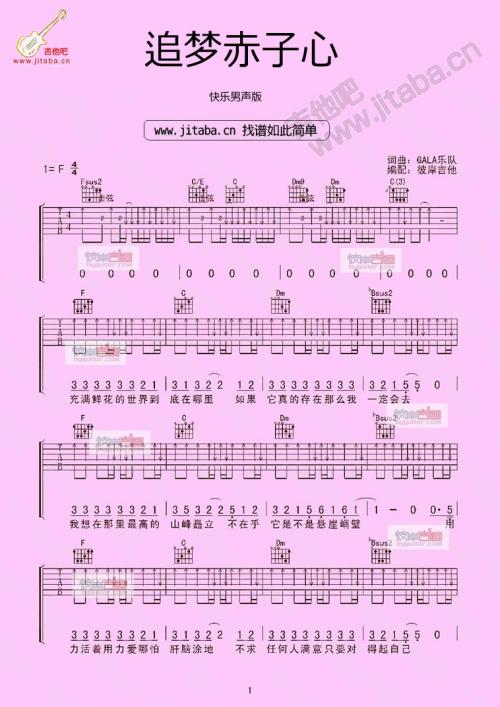 追逐梦想