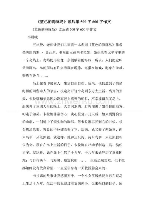 阅读蓝色海豚岛后的300个单词