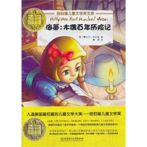 读《海蒂伪百年历险记》后的感想