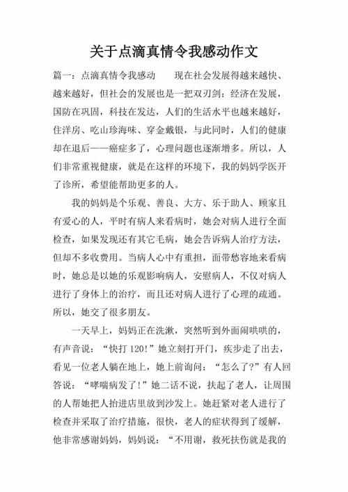感人的家庭组成