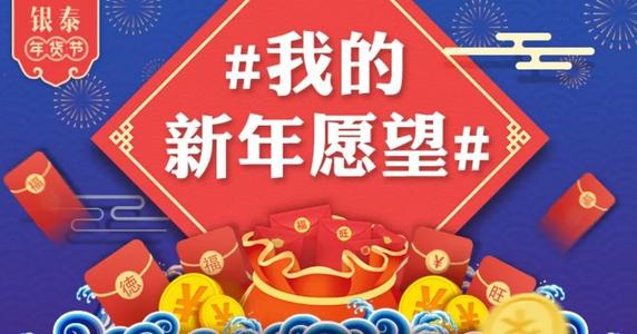我的新年愿望