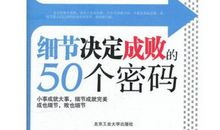 思路决定出路读后感