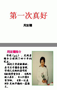 我第一次读