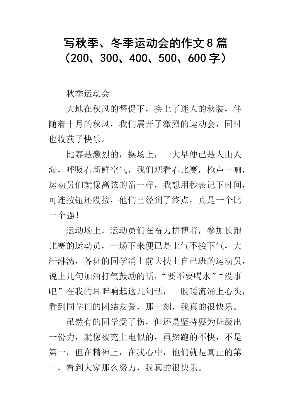 运动会作文500字