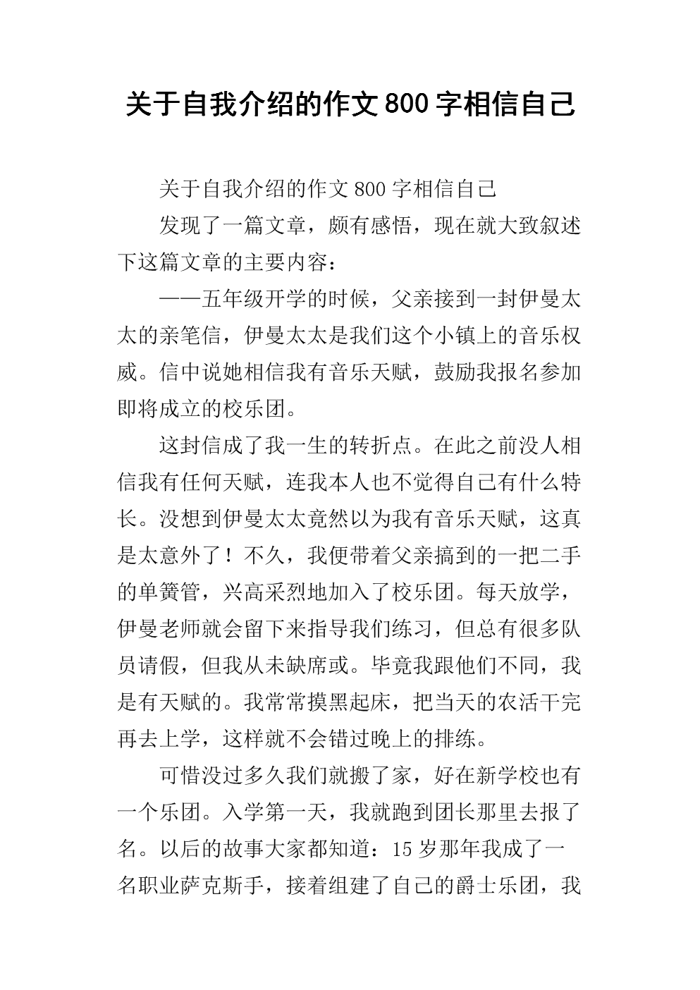 800字作文