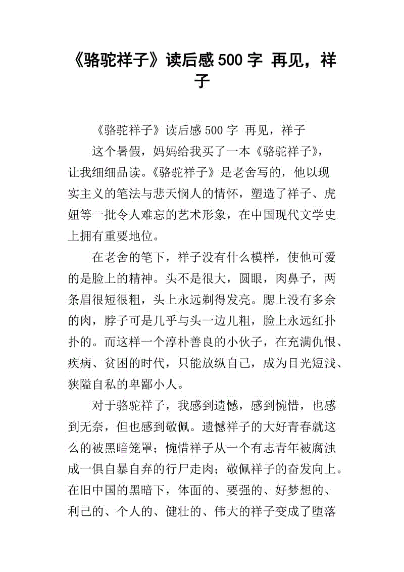 看完湘子罗托