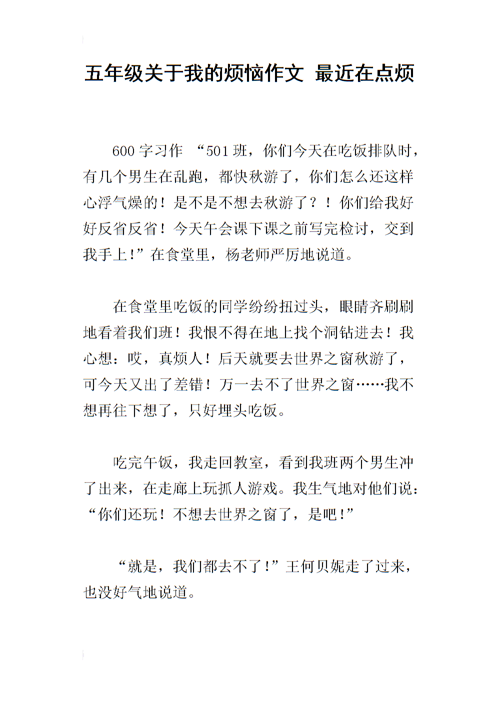 考试作文的烦恼