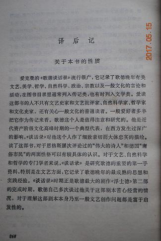 评论歌德谈话