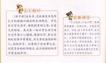 弟子规读后感150字