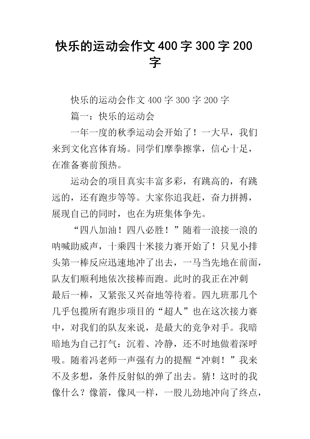 运动会组成350字
