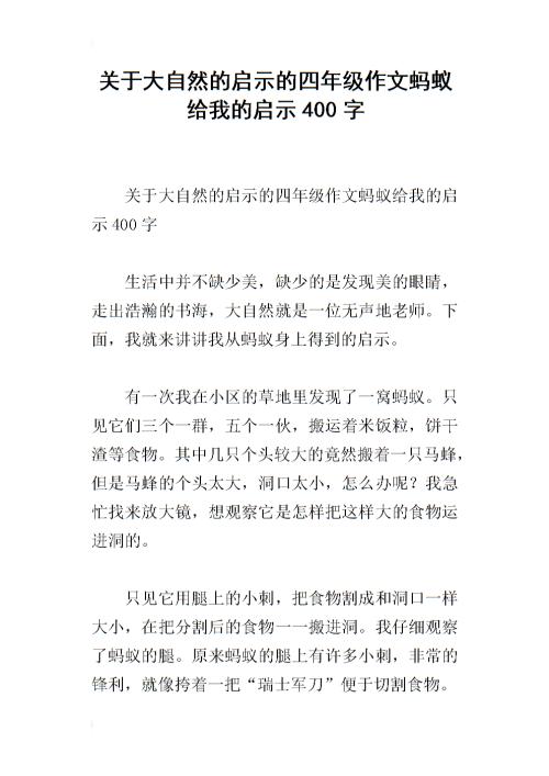 蚂蚁构图的启示400字
