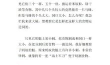 蚂蚁的启示作文400字