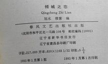 倾城之恋读后感