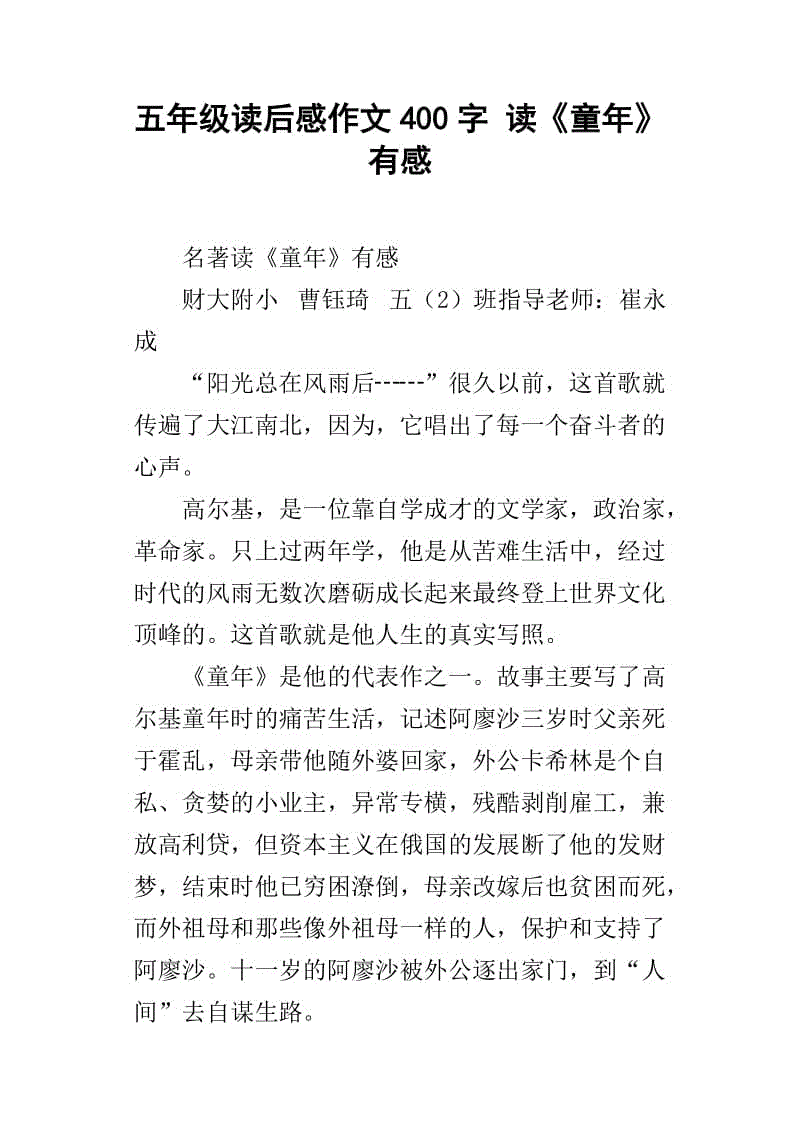 童年组成400字