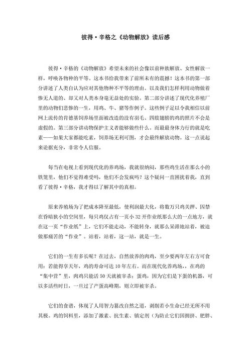 看过动物解放后