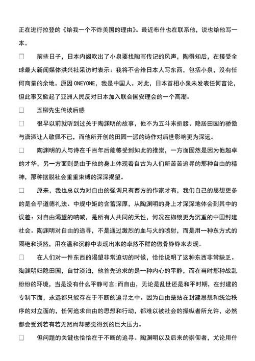 看完吴柳先生