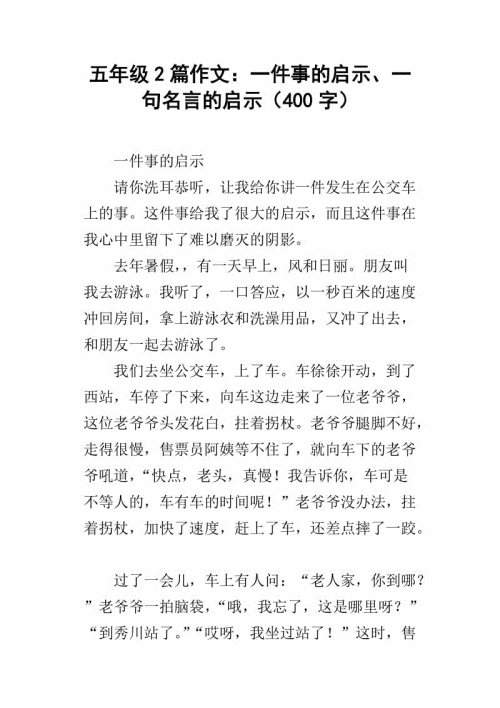 小事启示450字