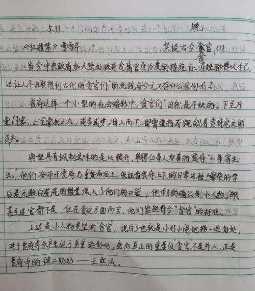 关于“红楼梦”的思考