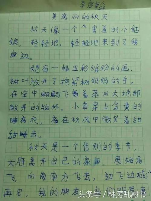 组成描述初秋