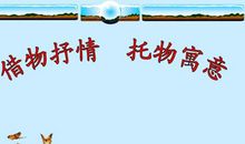 借物抒情的作文300字