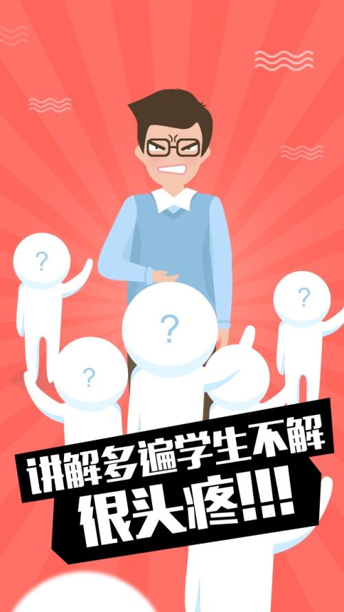老师的烦恼