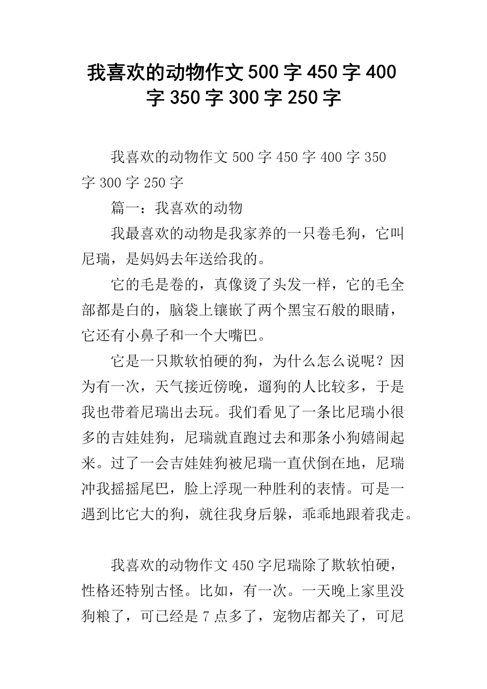 200字写小动物