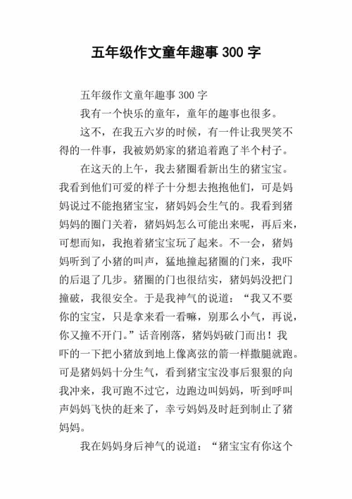 童年组成300字
