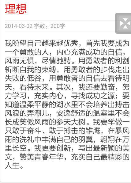 努力实现梦想的作文