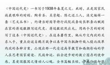 中国现代史的读后感