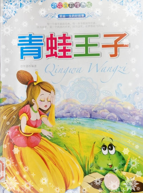 看完青蛙王子
