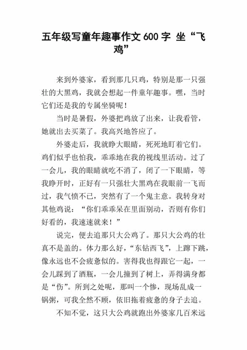 童年组成600字