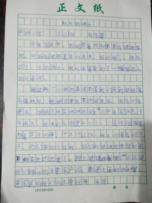 秋天快乐组成
