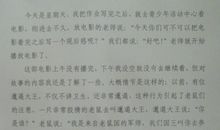 读爱国文章的读后感