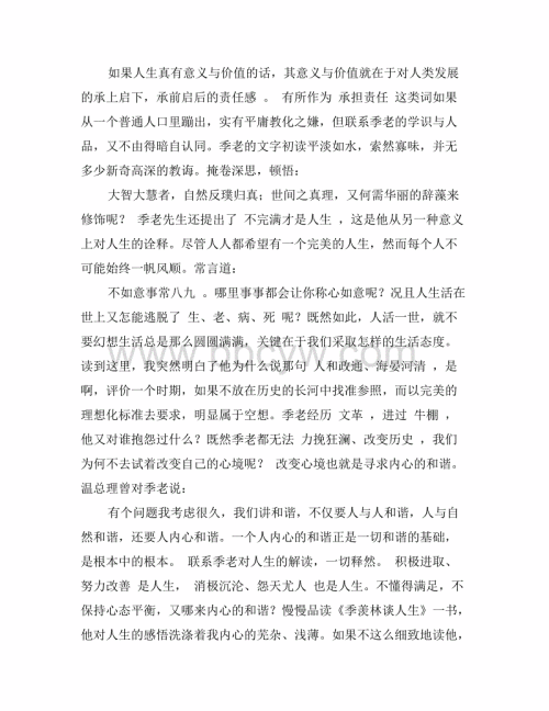 季羡林看完梦后的思想