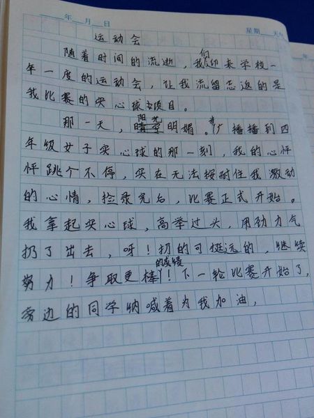 体育论文