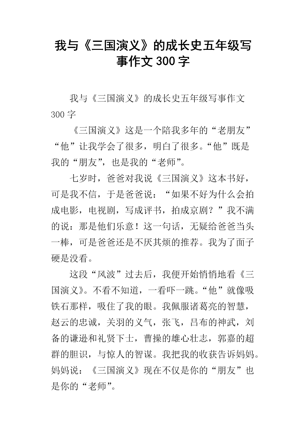 成长构图300字