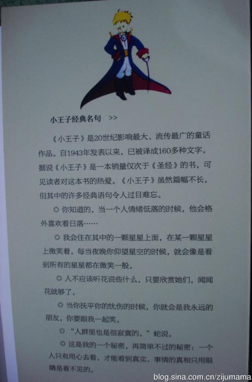 看完《小王子》
