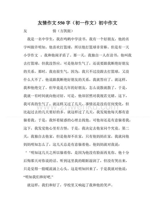 友谊在我身边