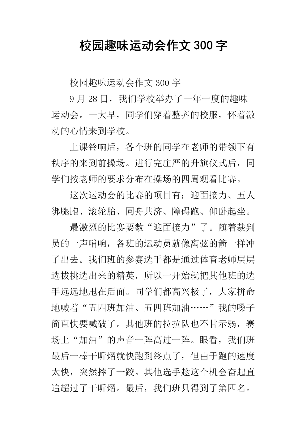 体育大会组成600字